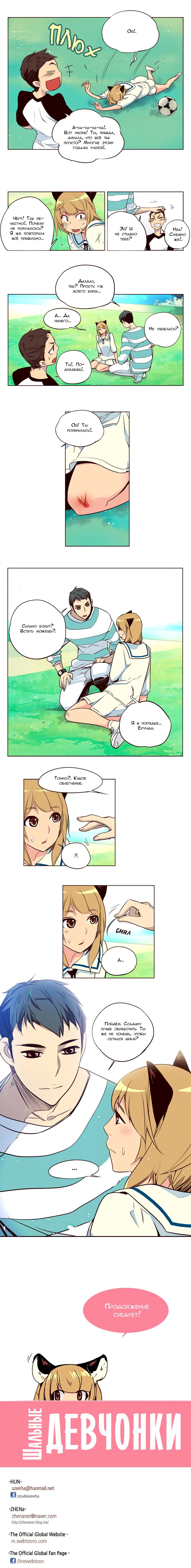 Манга Шальные девчонки - Глава 147 Страница 5