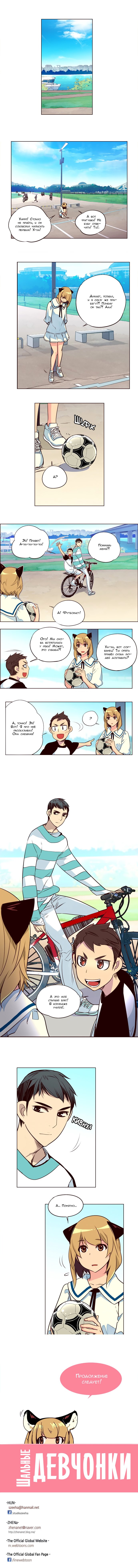 Манга Шальные девчонки - Глава 146 Страница 6