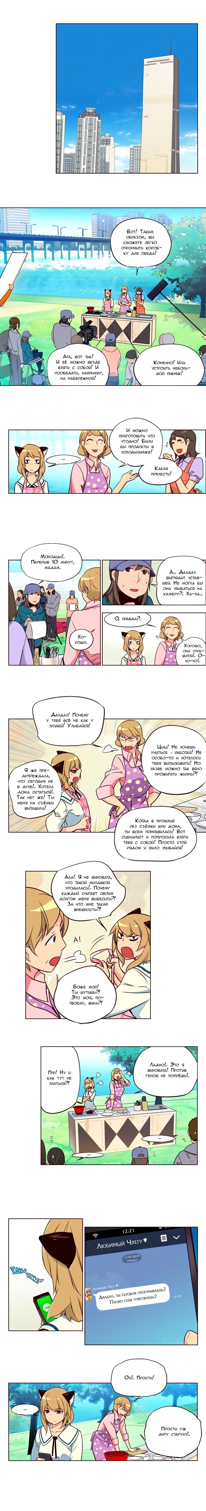Манга Шальные девчонки - Глава 146 Страница 5