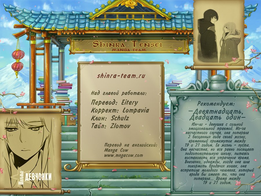 Манга Шальные девчонки - Глава 144 Страница 5