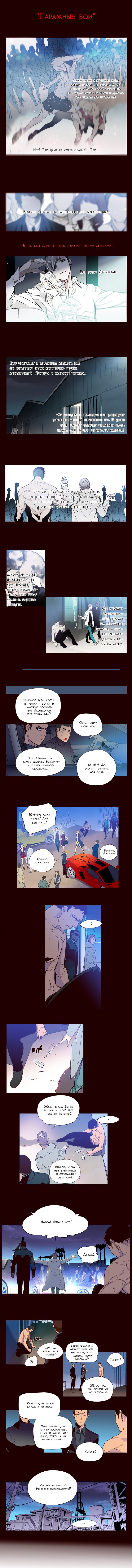 Манга Шальные девчонки - Глава 143 Страница 2