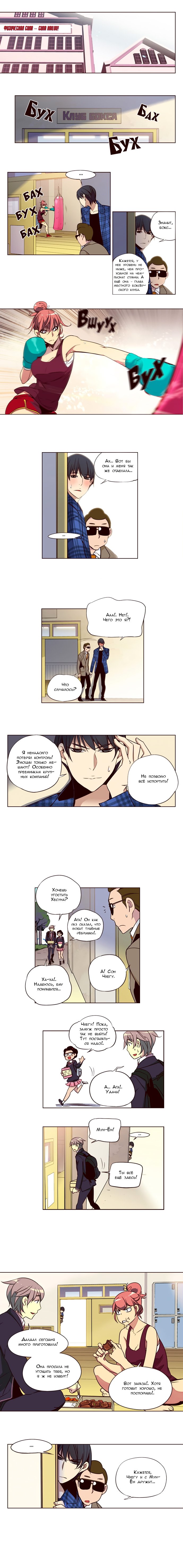 Манга Шальные девчонки - Глава 142 Страница 2