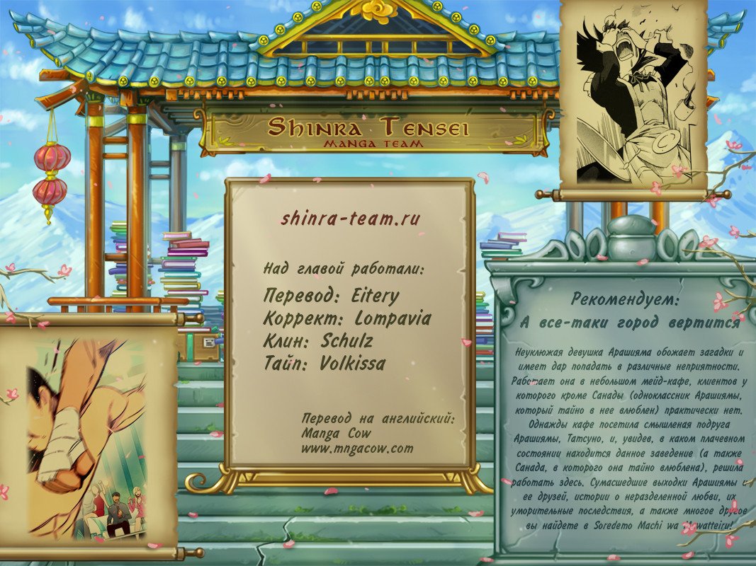 Манга Шальные девчонки - Глава 142 Страница 6