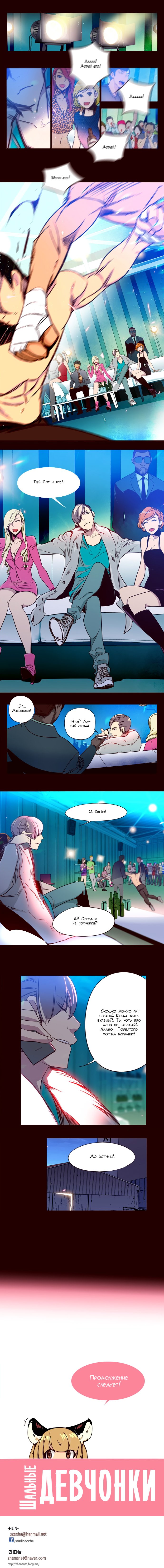 Манга Шальные девчонки - Глава 142 Страница 5