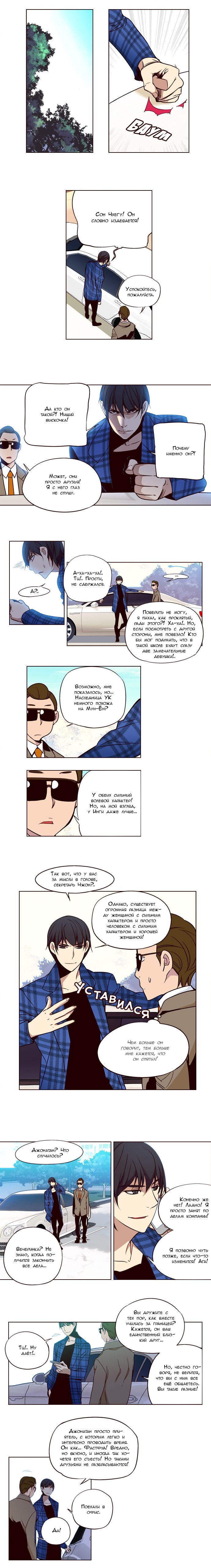 Манга Шальные девчонки - Глава 142 Страница 3