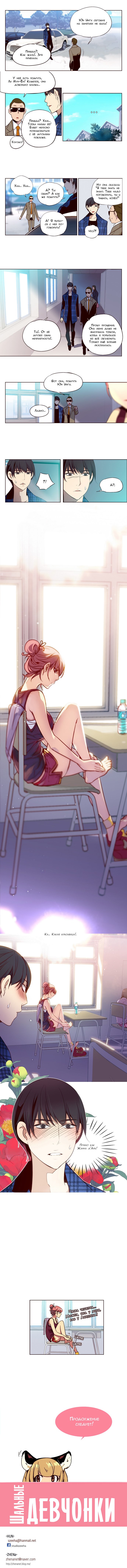 Манга Шальные девчонки - Глава 141 Страница 5