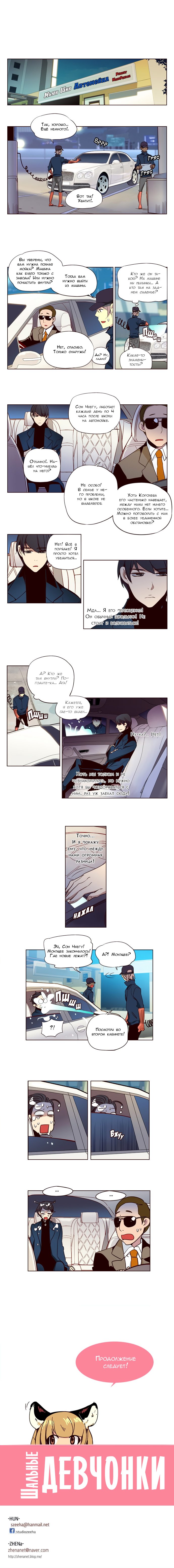Манга Шальные девчонки - Глава 140 Страница 5