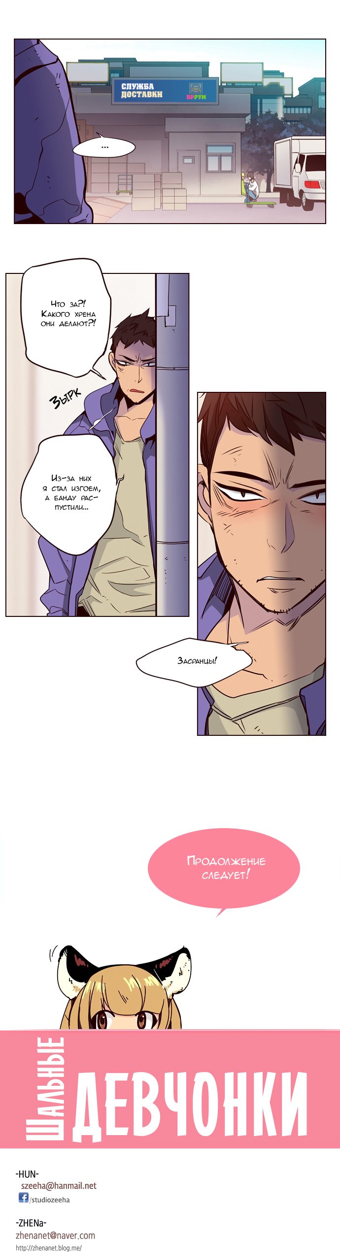 Манга Шальные девчонки - Глава 138 Страница 6
