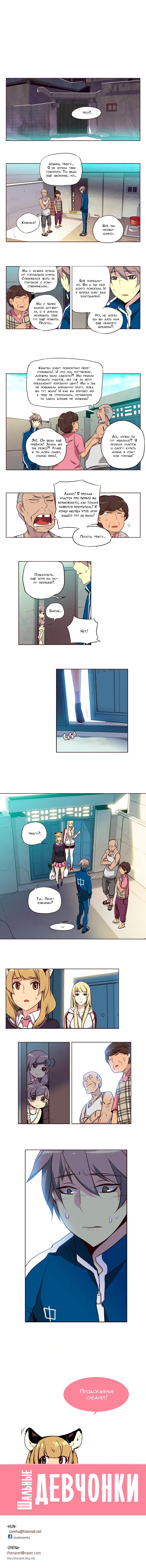 Манга Шальные девчонки - Глава 137 Страница 6