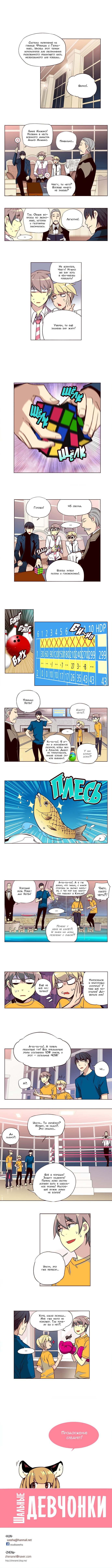 Манга Шальные девчонки - Глава 136 Страница 5