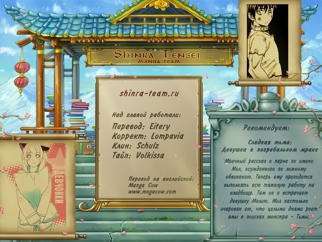 Манга Шальные девчонки - Глава 136 Страница 6