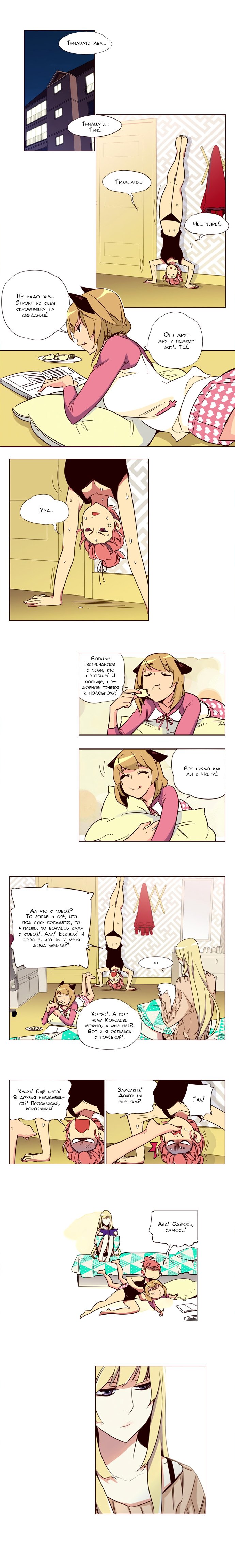 Манга Шальные девчонки - Глава 136 Страница 2