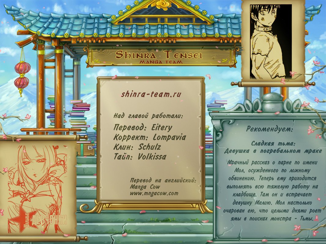 Манга Шальные девчонки - Глава 135 Страница 6