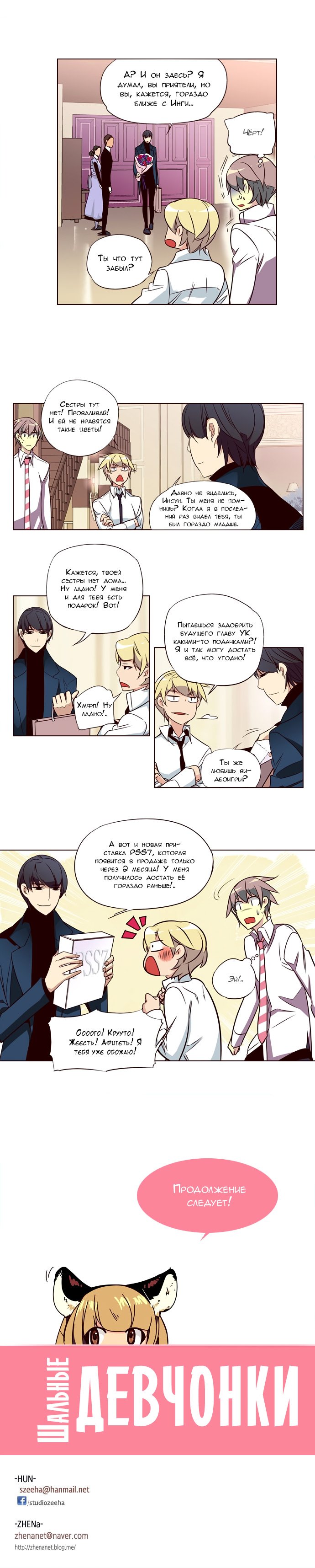 Манга Шальные девчонки - Глава 135 Страница 5