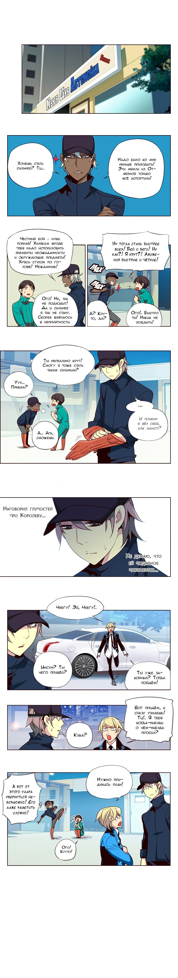 Манга Шальные девчонки - Глава 135 Страница 3