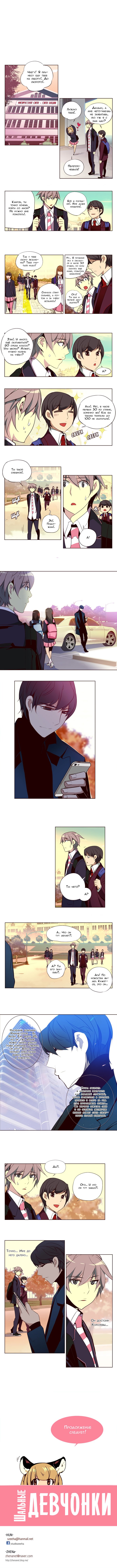Манга Шальные девчонки - Глава 134 Страница 5