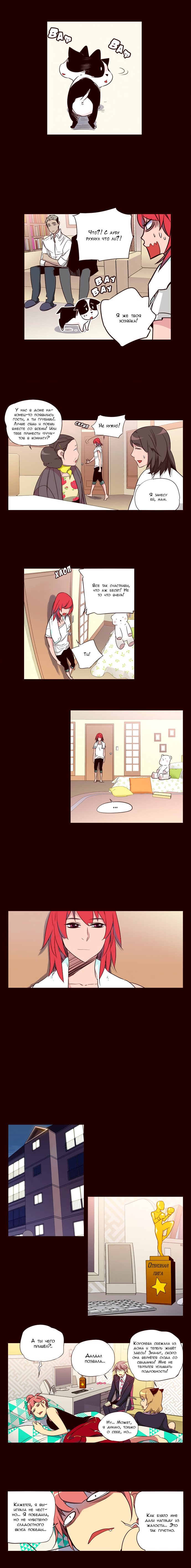 Манга Шальные девчонки - Глава 133 Страница 4