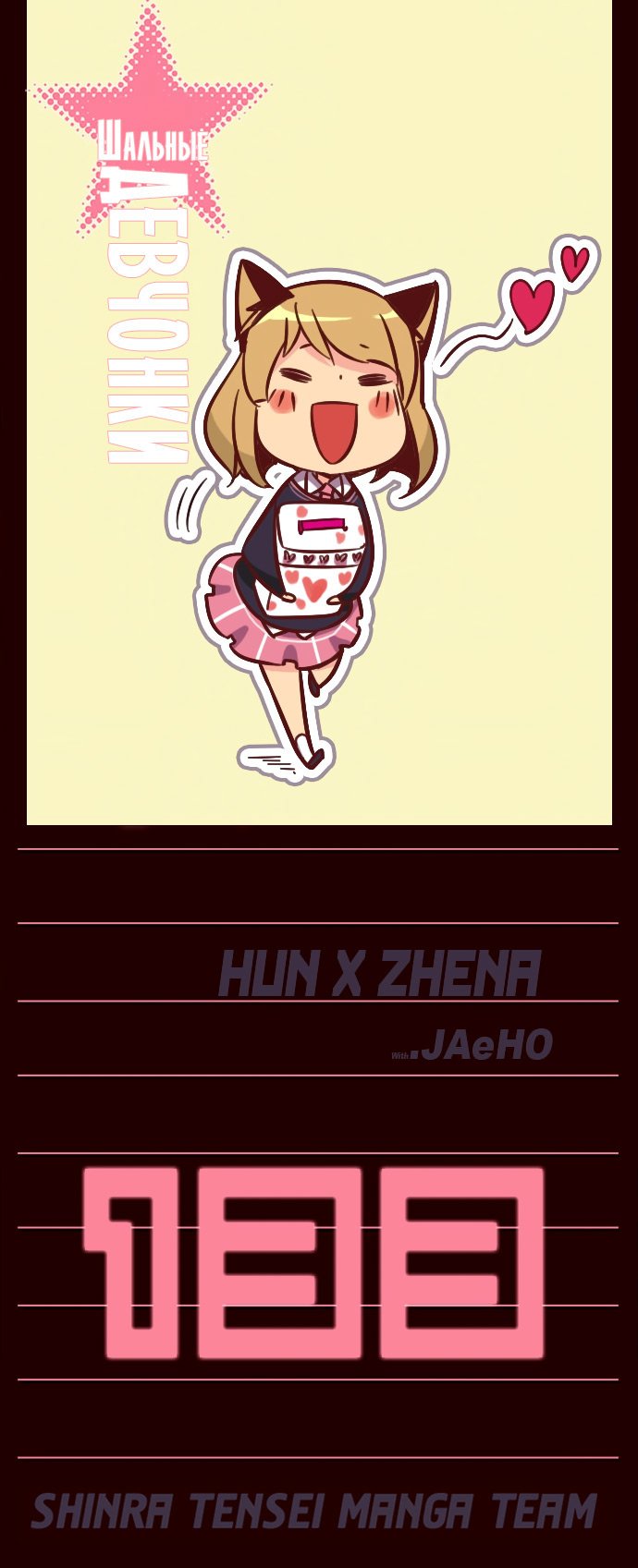 Манга Шальные девчонки - Глава 133 Страница 1