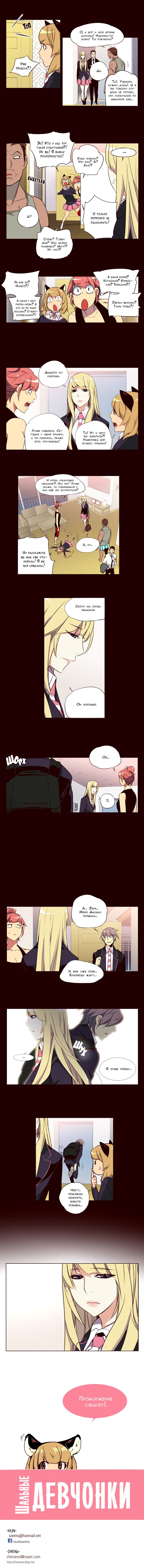 Манга Шальные девчонки - Глава 133 Страница 5