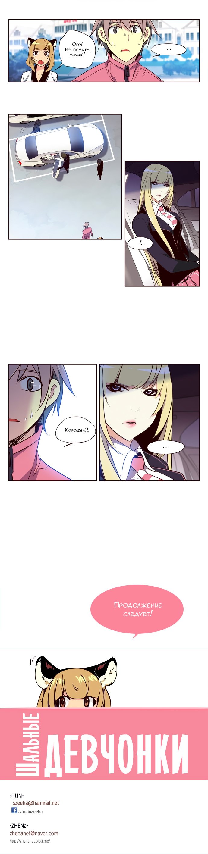 Манга Шальные девчонки - Глава 132 Страница 5