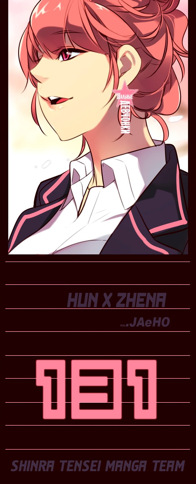 Манга Шальные девчонки - Глава 131 Страница 1