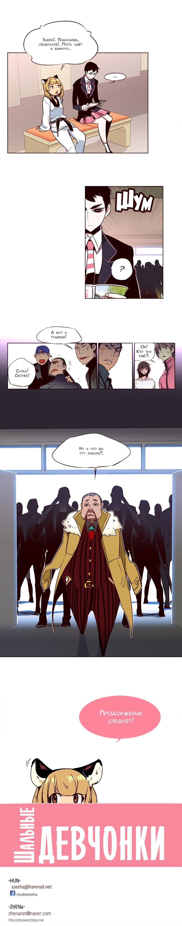 Манга Шальные девчонки - Глава 131 Страница 5
