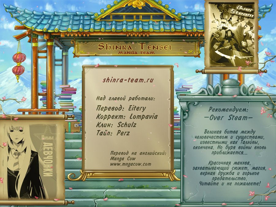 Манга Шальные девчонки - Глава 130 Страница 6