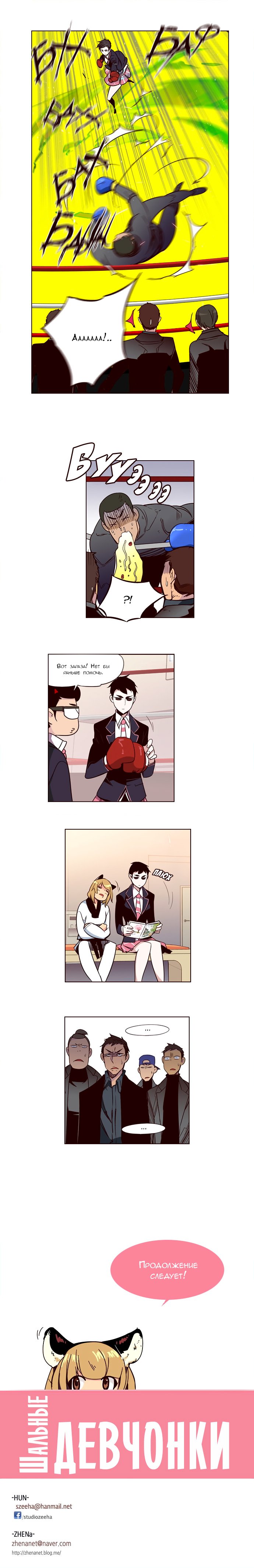 Манга Шальные девчонки - Глава 130 Страница 5