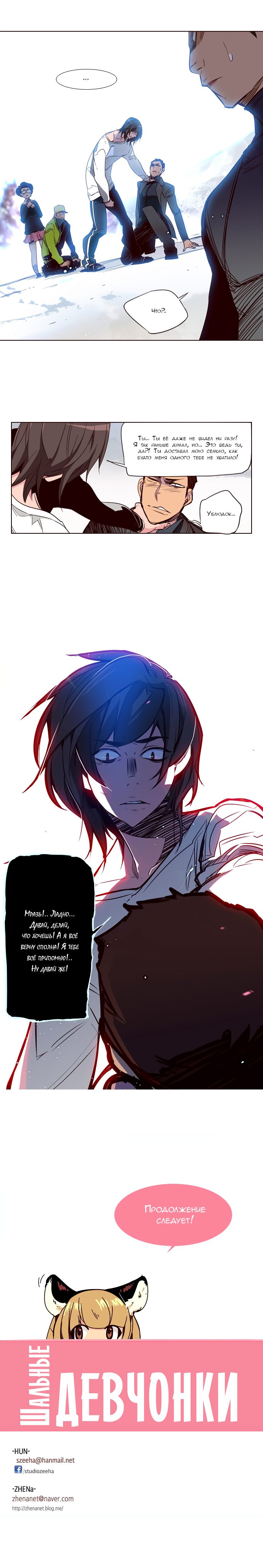 Манга Шальные девчонки - Глава 129 Страница 5
