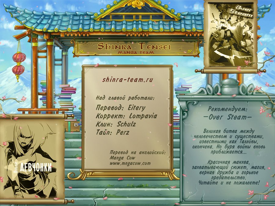 Манга Шальные девчонки - Глава 128 Страница 6