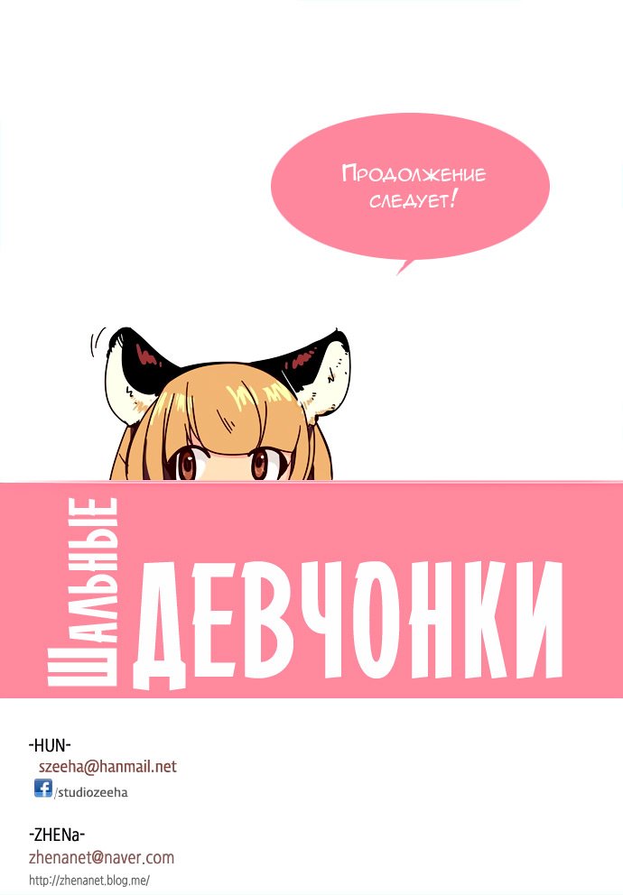 Манга Шальные девчонки - Глава 128 Страница 5