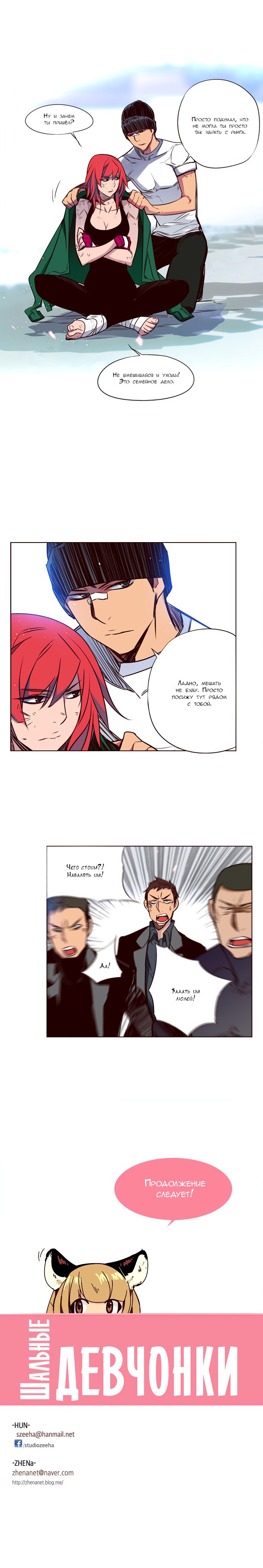 Манга Шальные девчонки - Глава 127 Страница 5