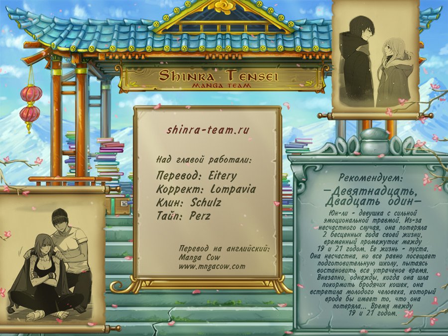 Манга Шальные девчонки - Глава 127 Страница 6