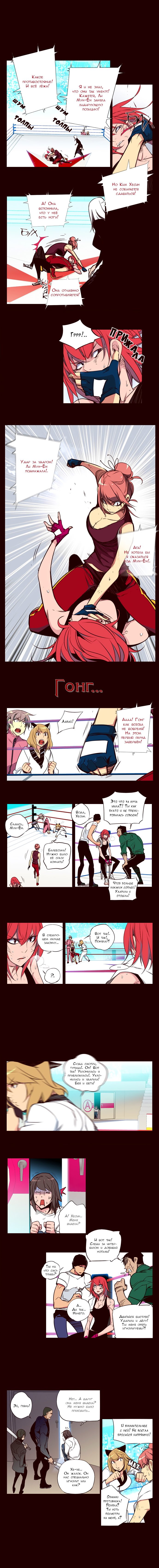 Манга Шальные девчонки - Глава 126 Страница 2