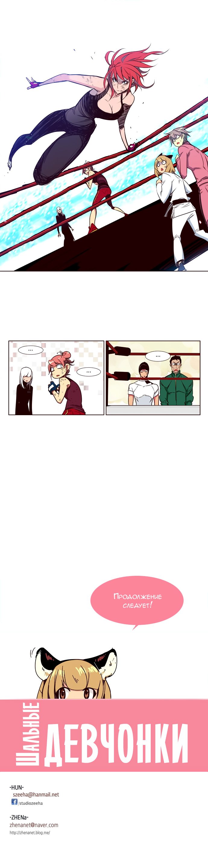 Манга Шальные девчонки - Глава 126 Страница 5