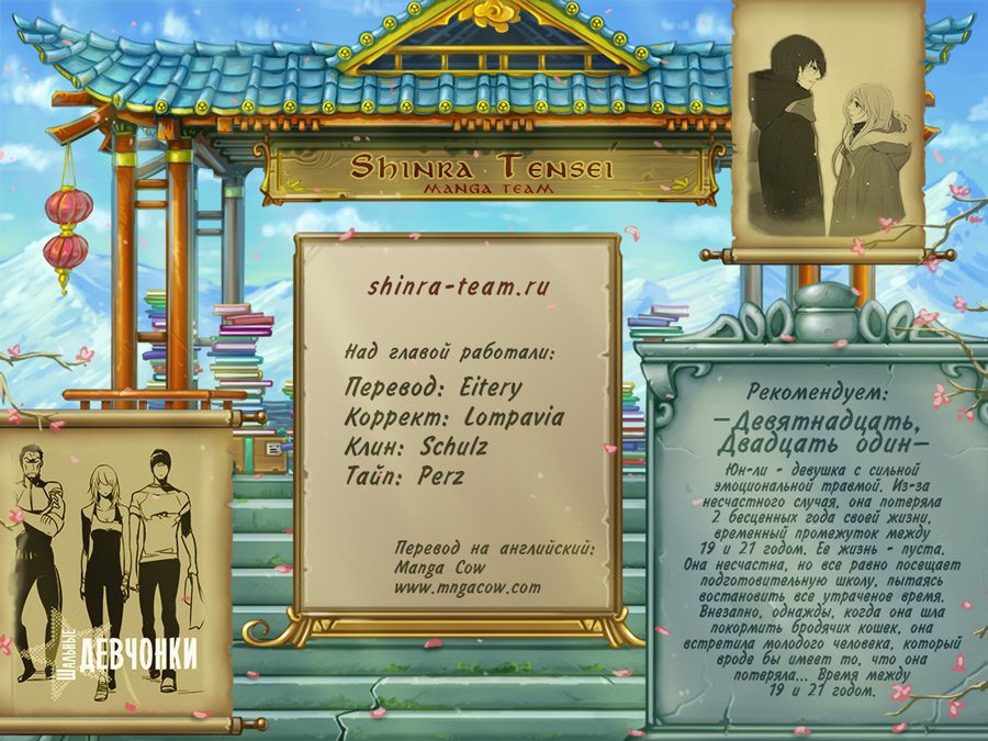 Манга Шальные девчонки - Глава 126 Страница 6