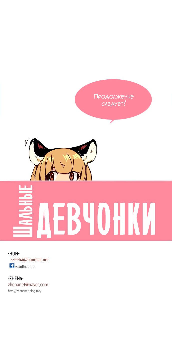 Манга Шальные девчонки - Глава 125 Страница 5
