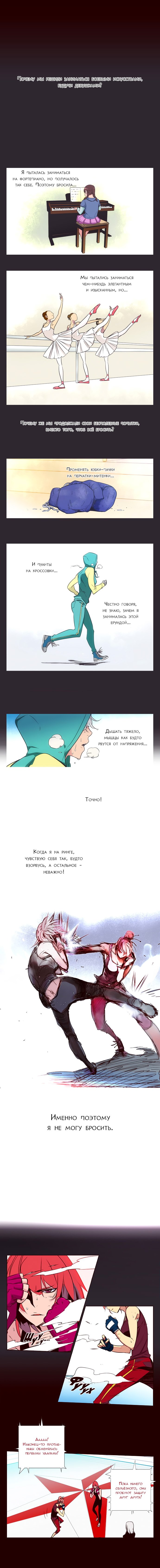 Манга Шальные девчонки - Глава 125 Страница 2