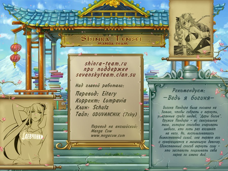 Манга Шальные девчонки - Глава 124 Страница 6