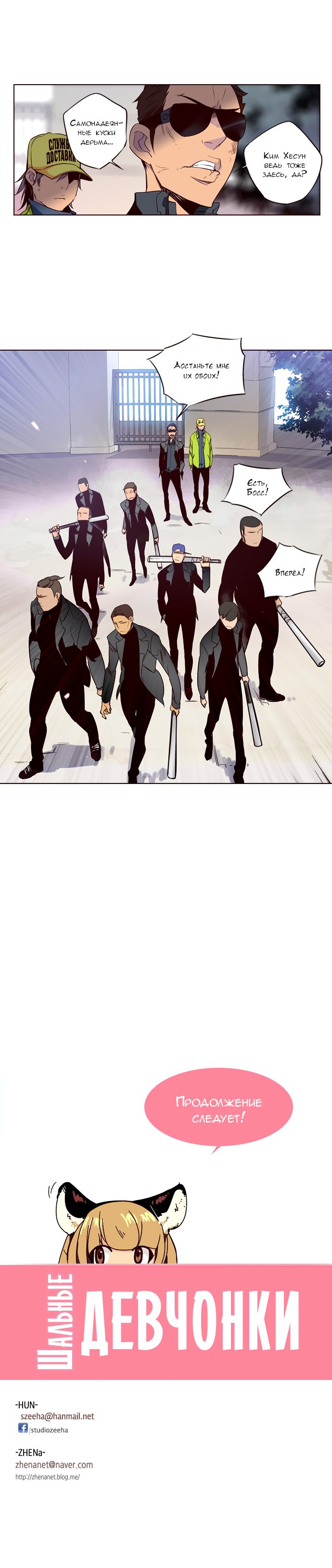 Манга Шальные девчонки - Глава 124 Страница 5