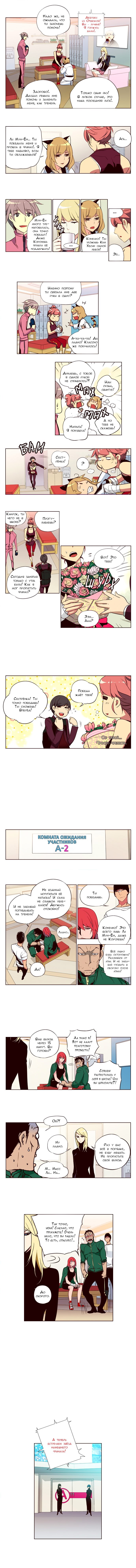 Манга Шальные девчонки - Глава 124 Страница 3