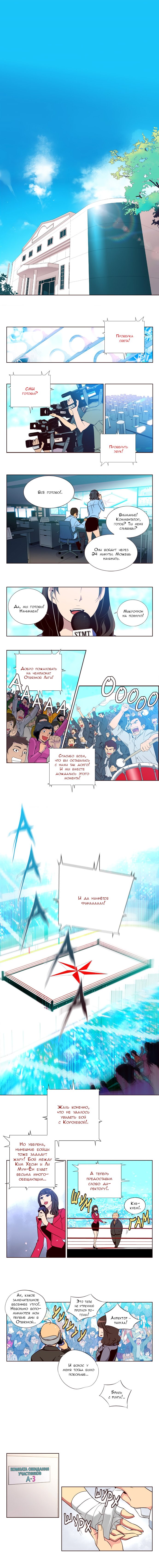 Манга Шальные девчонки - Глава 124 Страница 2