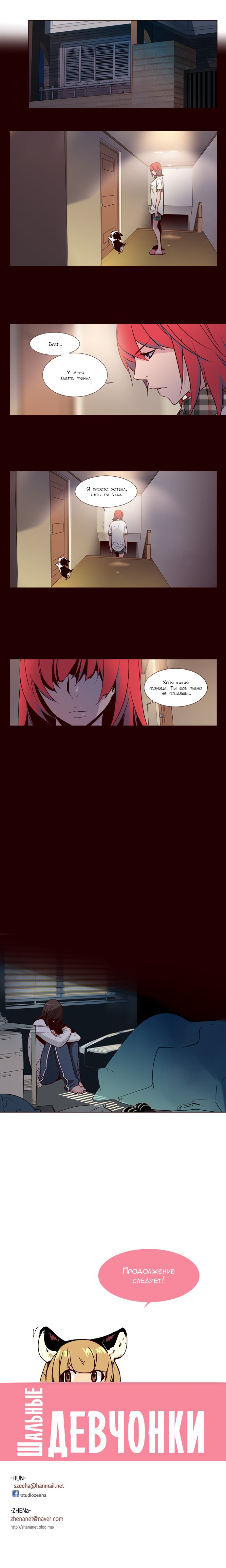 Манга Шальные девчонки - Глава 123 Страница 5