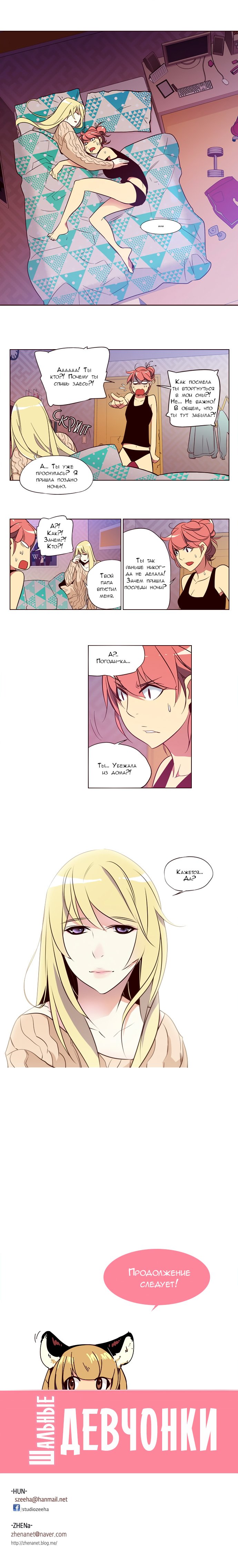Манга Шальные девчонки - Глава 122 Страница 5