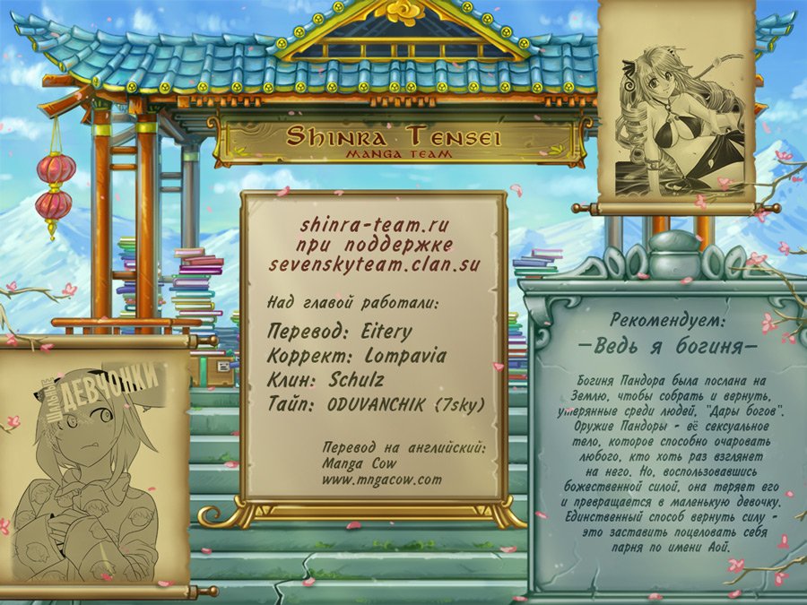 Манга Шальные девчонки - Глава 121 Страница 5