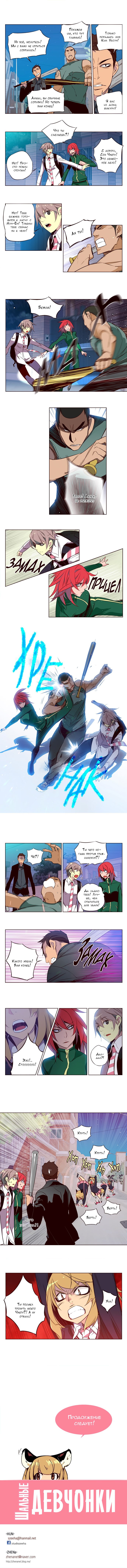 Манга Шальные девчонки - Глава 121 Страница 4