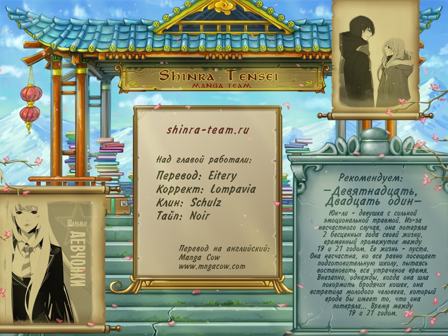 Манга Шальные девчонки - Глава 120 Страница 6