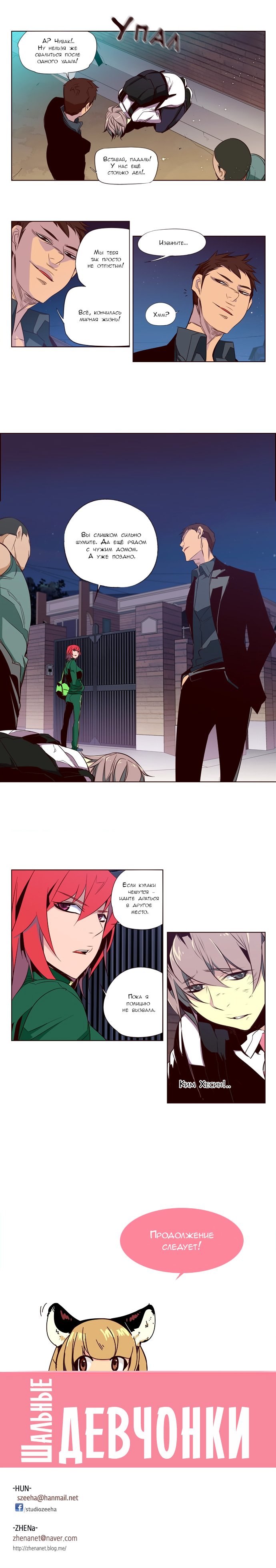 Манга Шальные девчонки - Глава 120 Страница 5