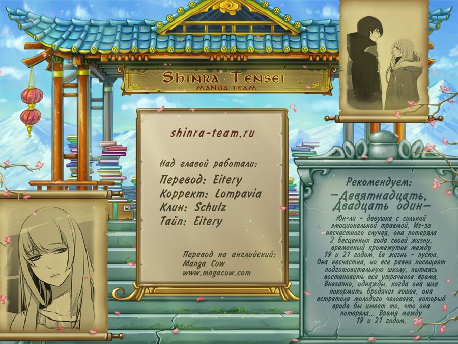 Манга Шальные девчонки - Глава 119 Страница 6