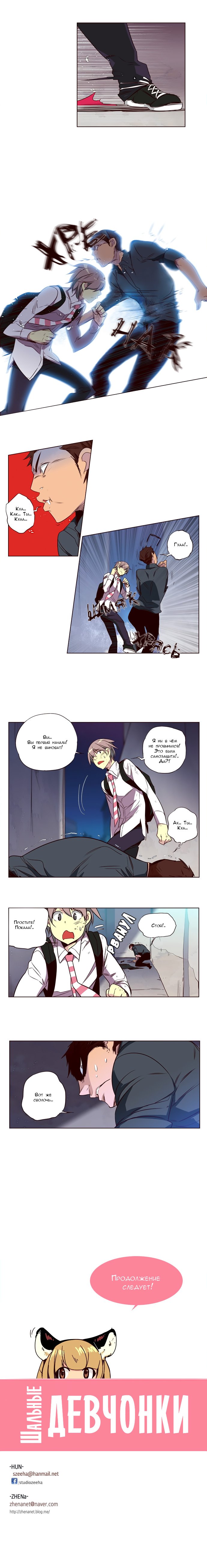 Манга Шальные девчонки - Глава 119 Страница 5